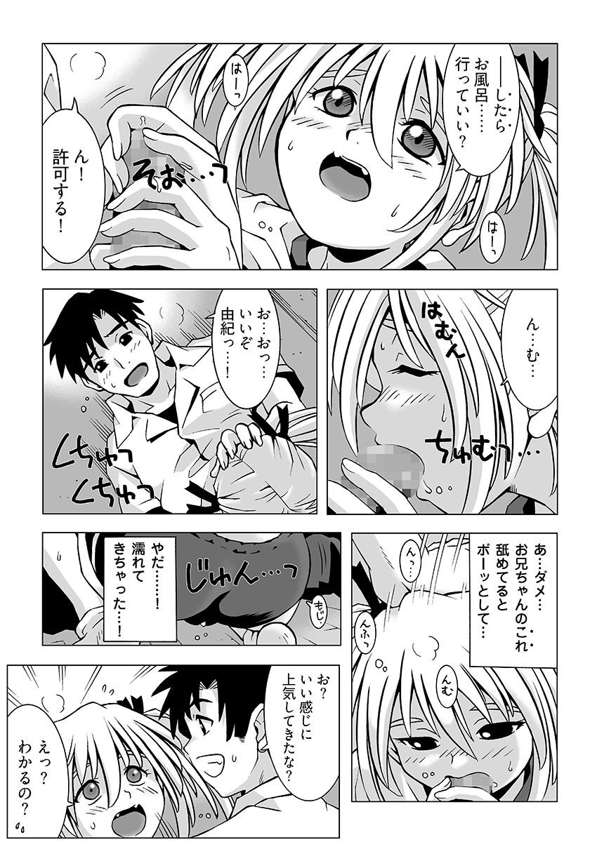 ねぇ、お兄ちゃんのクサいのちょうだい…