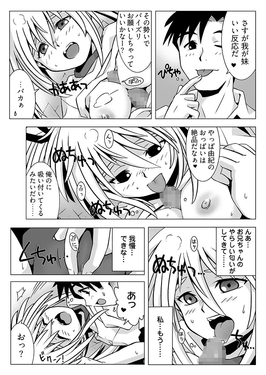 ねぇ、お兄ちゃんのクサいのちょうだい…