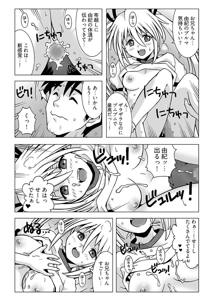 ねぇ、お兄ちゃんのクサいのちょうだい…