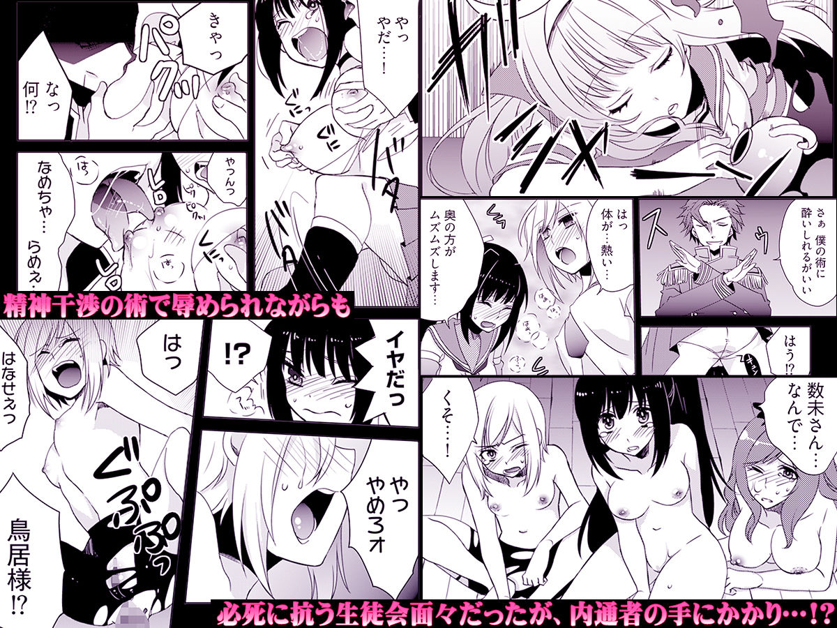 残酷マインドコントロール -肉奴●にされた名家の女たち