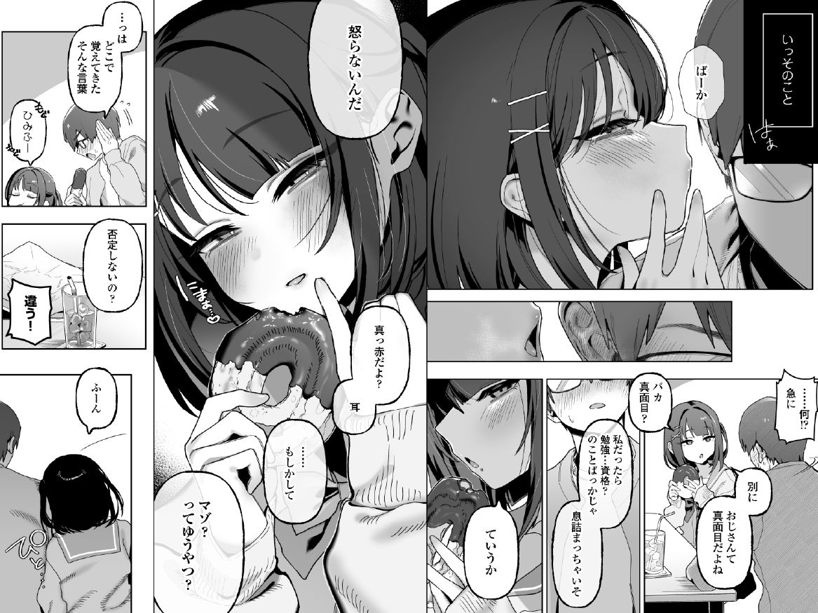 めいおじこんぷれっくす。〜姪に性癖暴かれて素直になるまで責められちゃう話〜