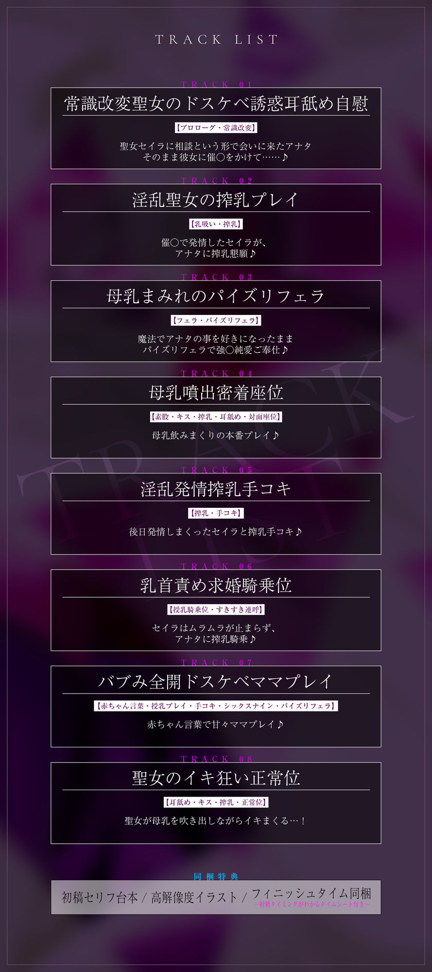 【強◯純愛】常識改変×母乳聖女 〜貞操観念を逆転させて、溺愛授乳プレイで求婚快楽堕ち〜