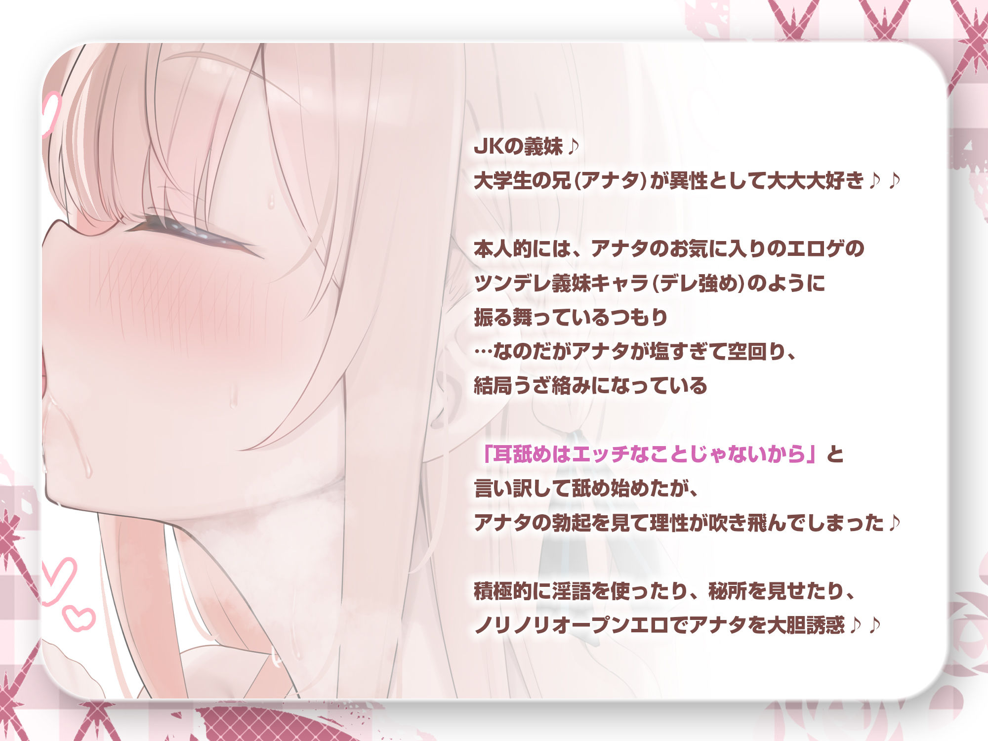【耳舐め特化】ひたすら耳舐め義妹 〜兄を好きすぎてウィスパーボイス耳奥攻めで妊娠願望ダダ漏れ逆レ〜