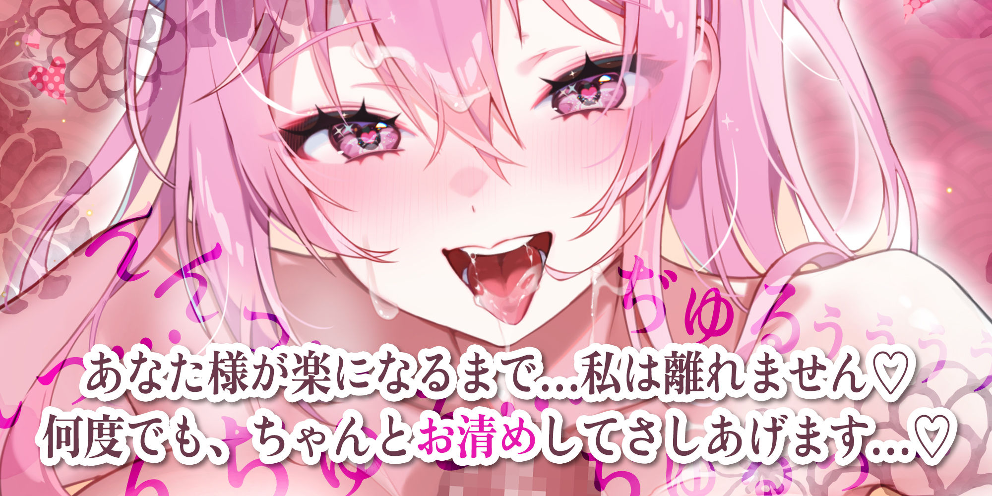 【超フェラ特化】ご奉仕ドスケベ巫女の口淫性浄〜あなたの邪気をお口で吸い上げて、癒し尽くすまで離れません!〜