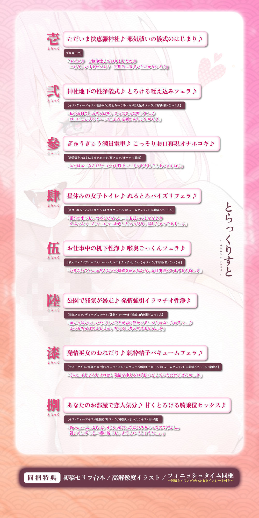 【超フェラ特化】ご奉仕ドスケベ巫女の口淫性浄〜あなたの邪気をお口で吸い上げて、癒し尽くすまで離れません!〜