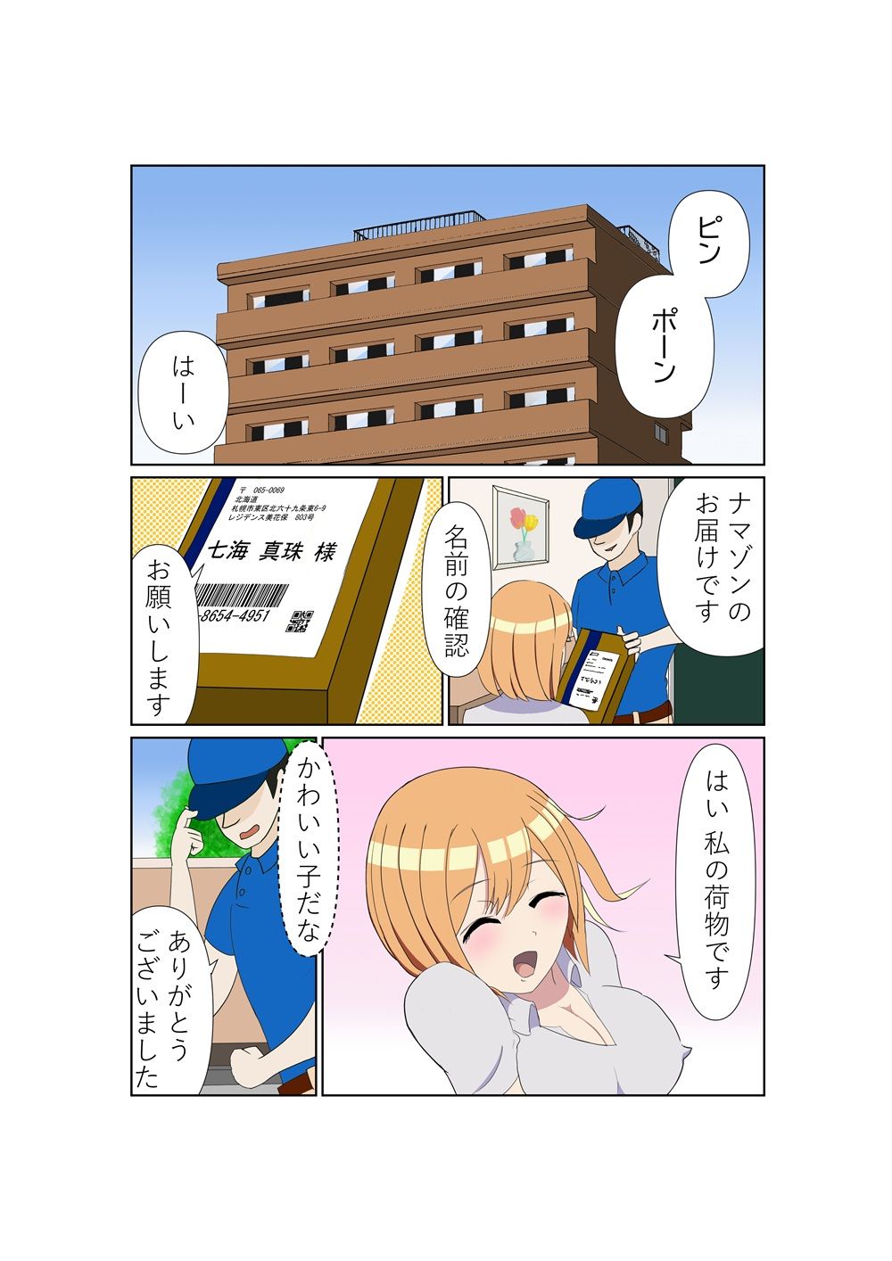 オナ娘。