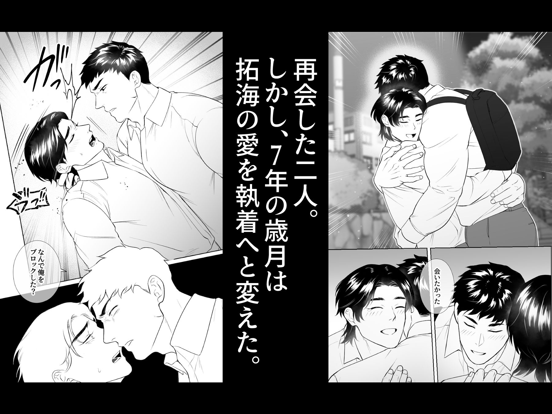 7年越しの執着愛は悪化する