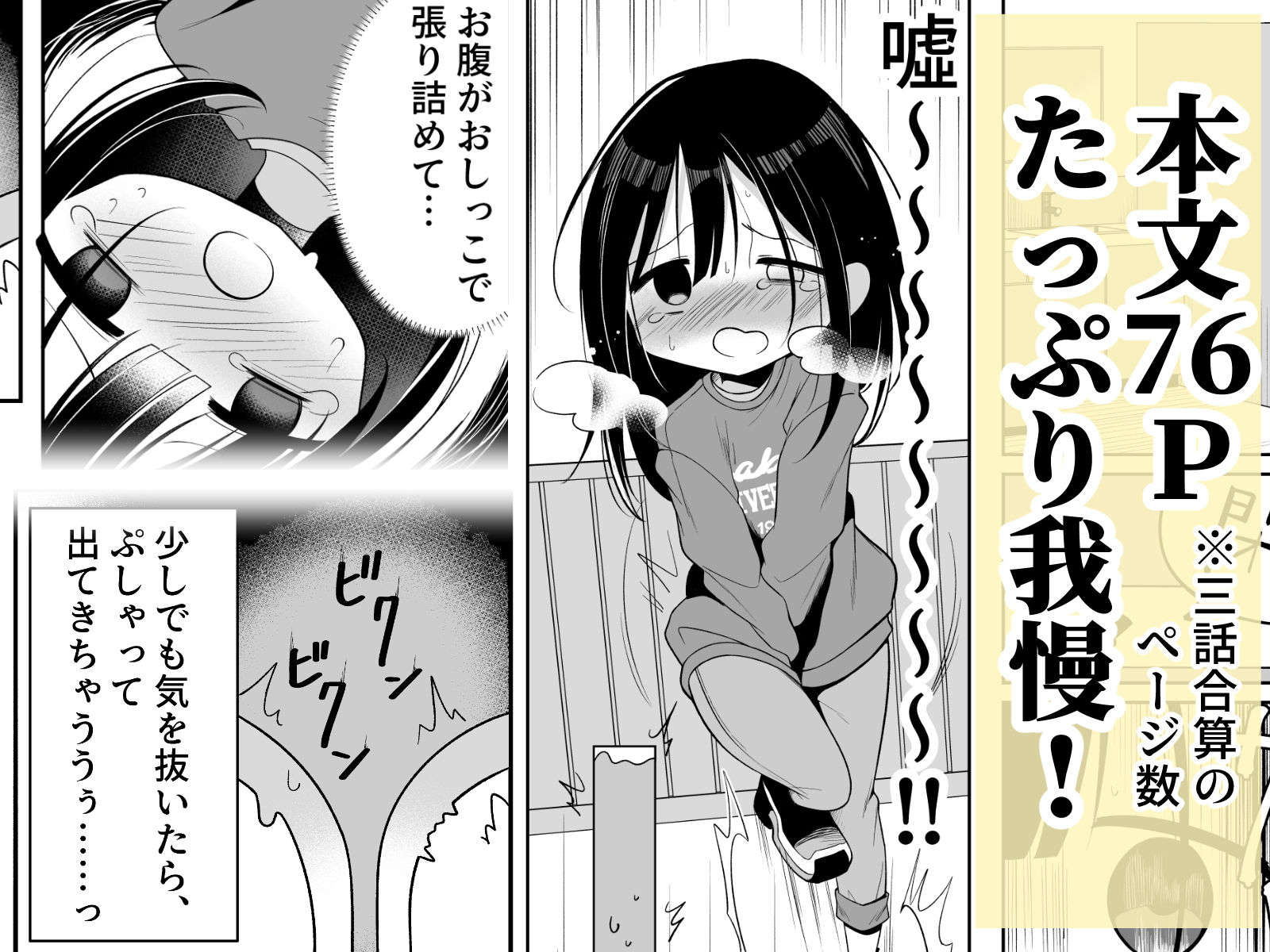 こんなところでおしっこなんてしたくない！