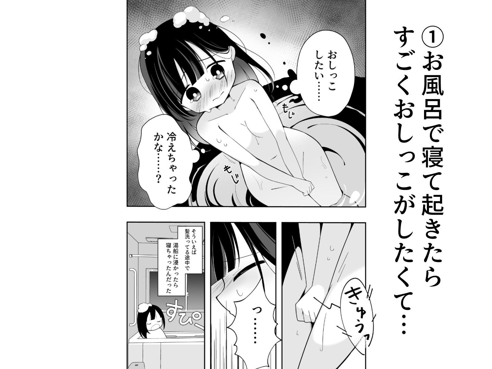 こんなところでおしっこなんてしたくない！