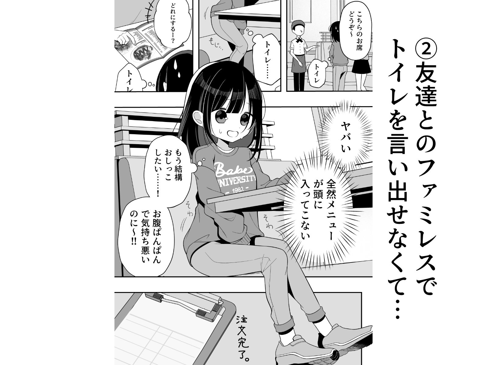こんなところでおしっこなんてしたくない！