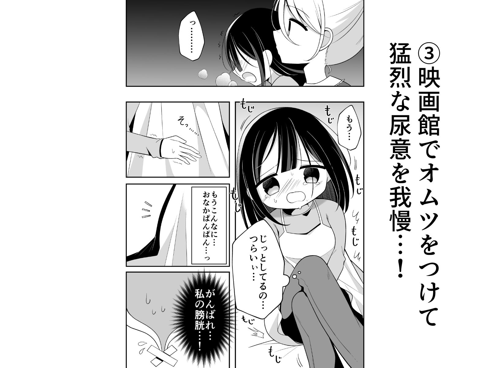 こんなところでおしっこなんてしたくない！