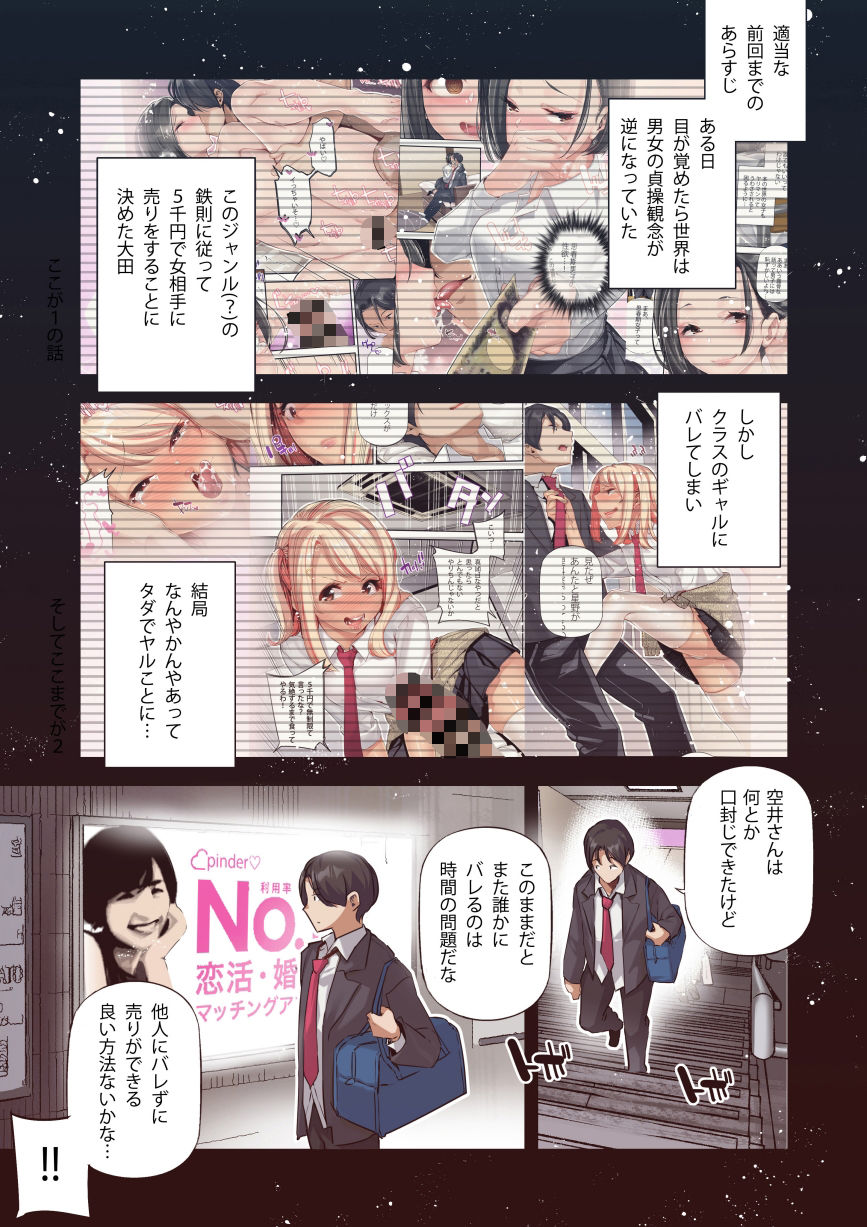 男女の貞操観念が逆になった世界 3 Full Coloured。