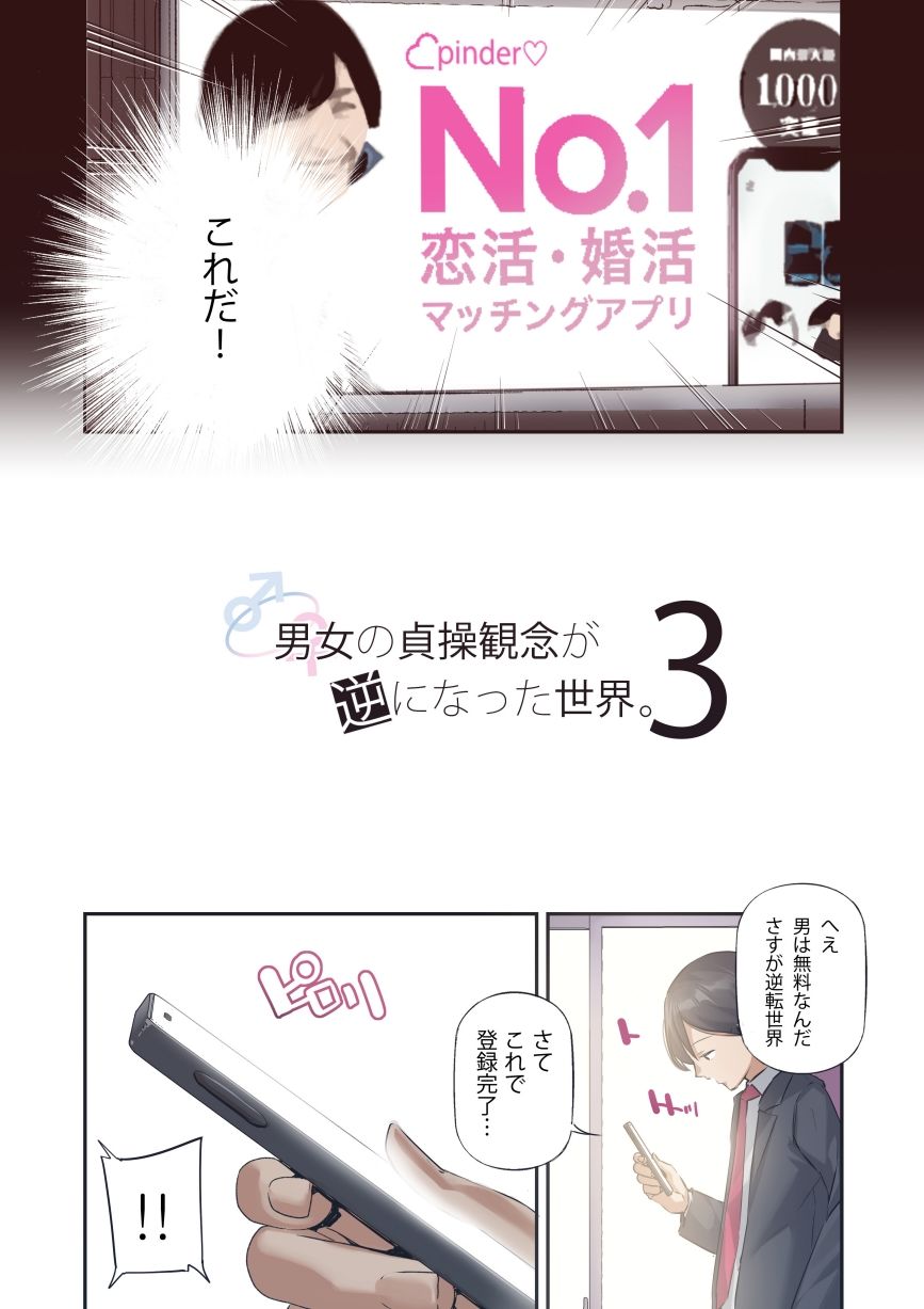 男女の貞操観念が逆になった世界 3 Full Coloured。