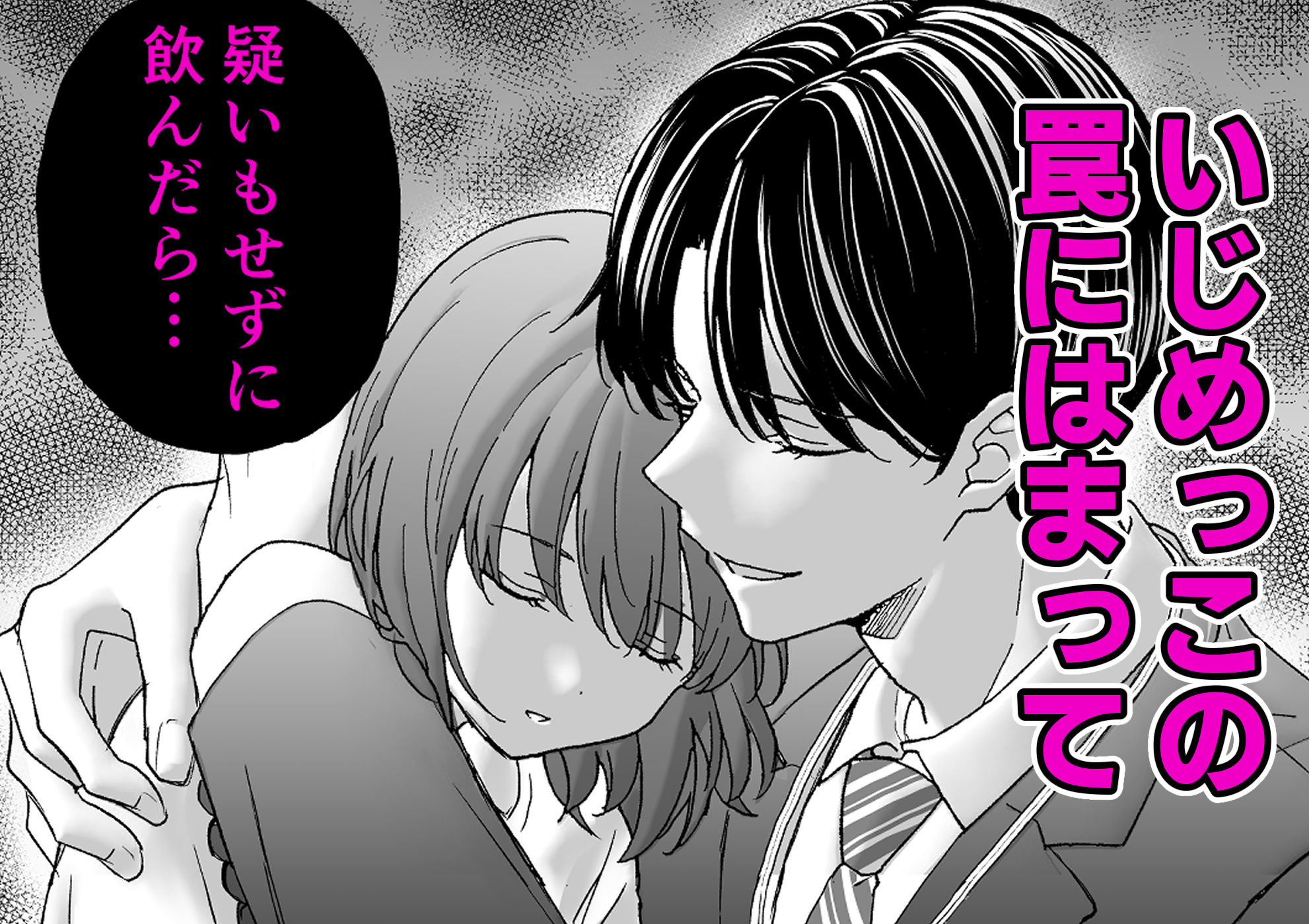 いじめっこ幼馴染の完全飼育溺愛セックスに抗えない
