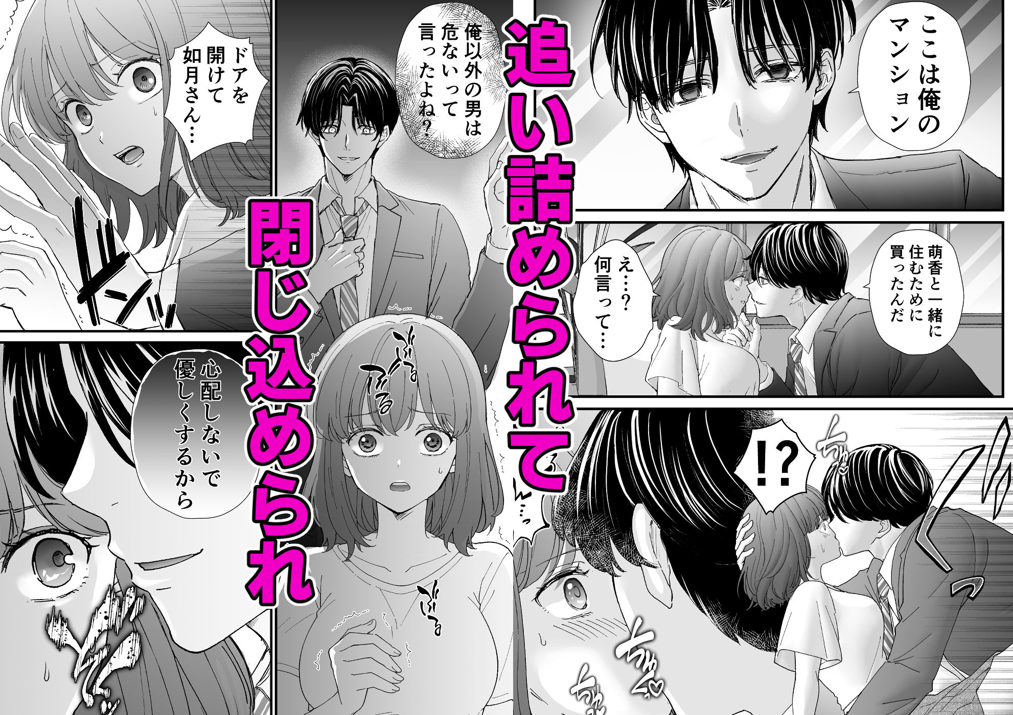 いじめっこ幼馴染の完全飼育溺愛セックスに抗えない
