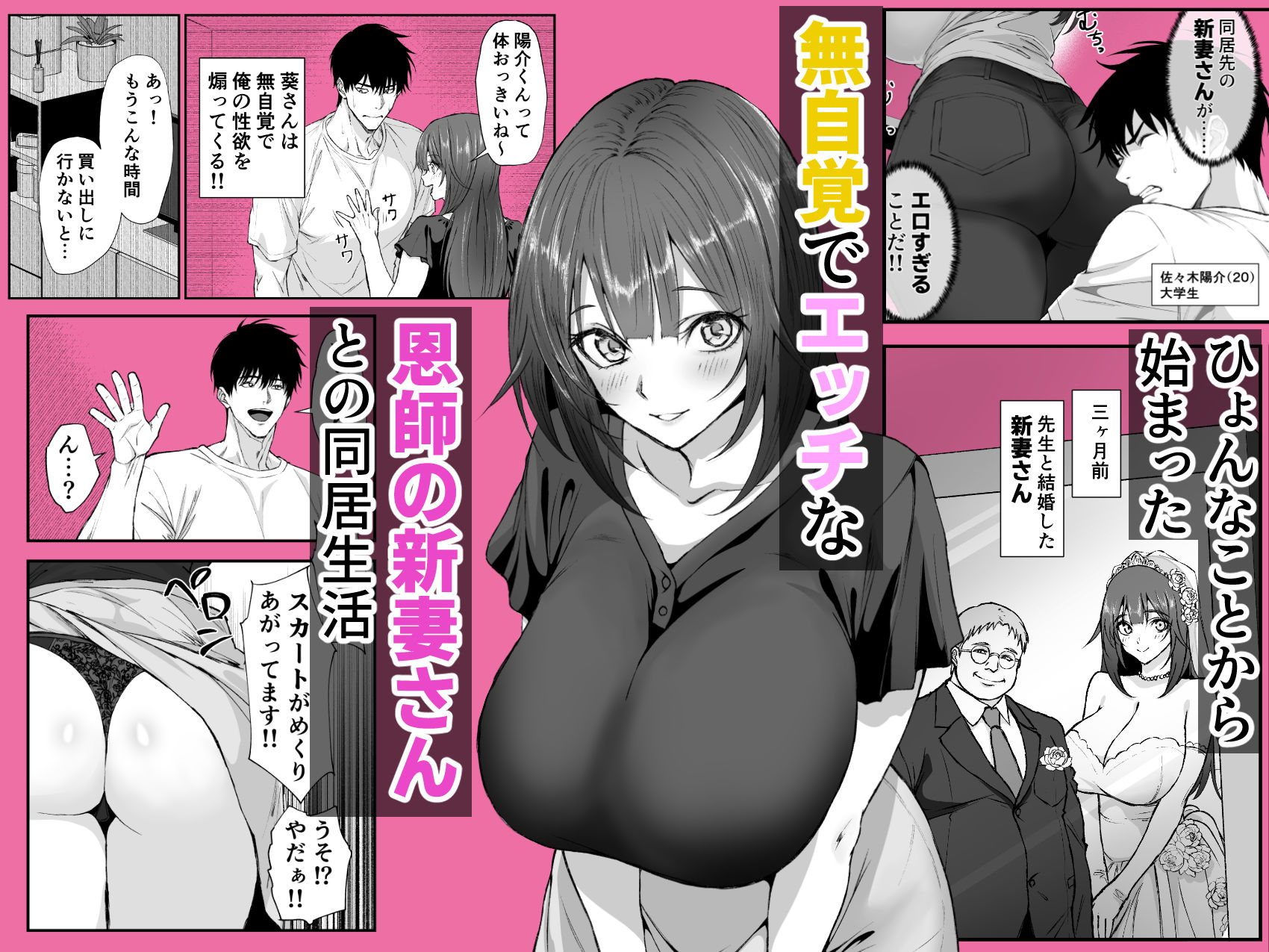 恩師の新妻がエロすぎて