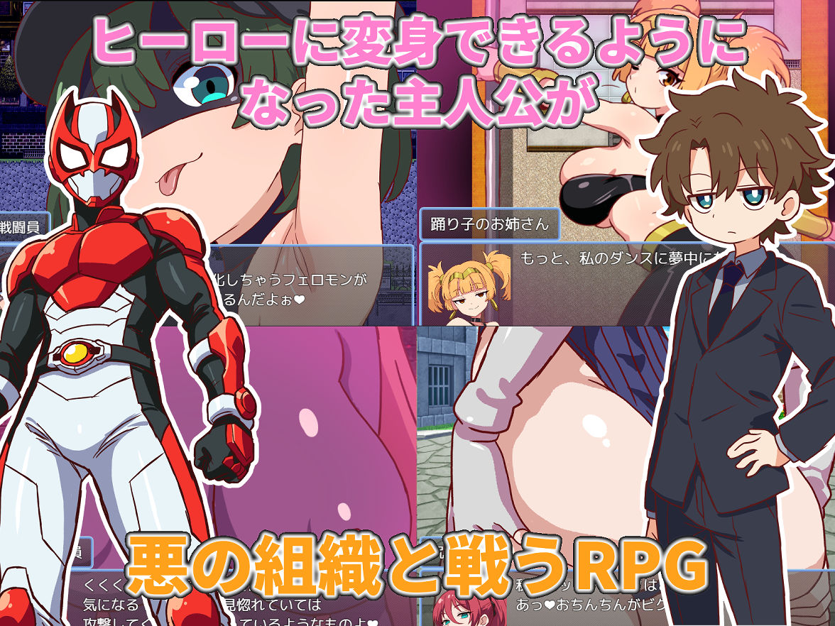 悪の女戦闘員クエスト2〜えっちな戦闘達に快楽まみれにされちゃうゲーム〜