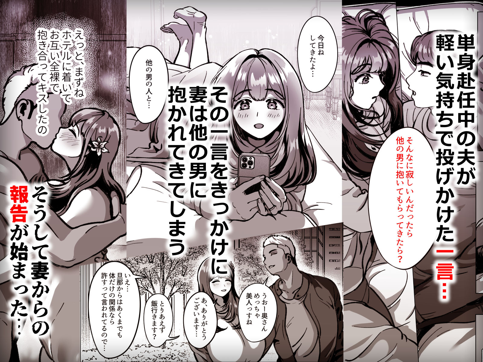 今日ね、他の人に抱かれてきたよ〜清楚妻からの寝取られ報告〜