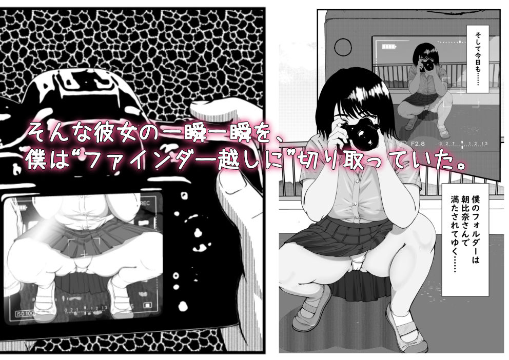 ファインダーを覗く彼女を僕は撮っていた