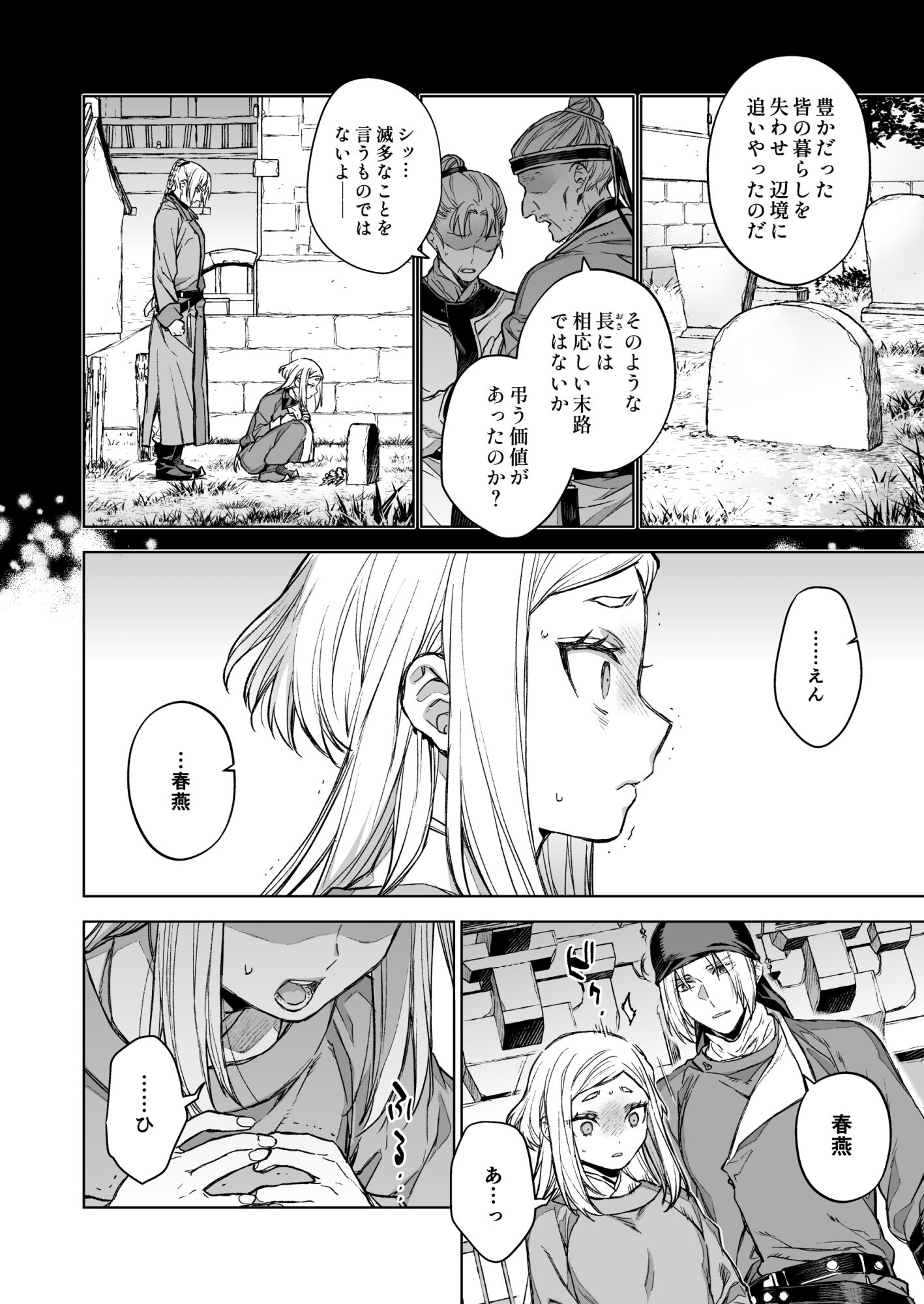 燕嵐閨中顧話・後伝4