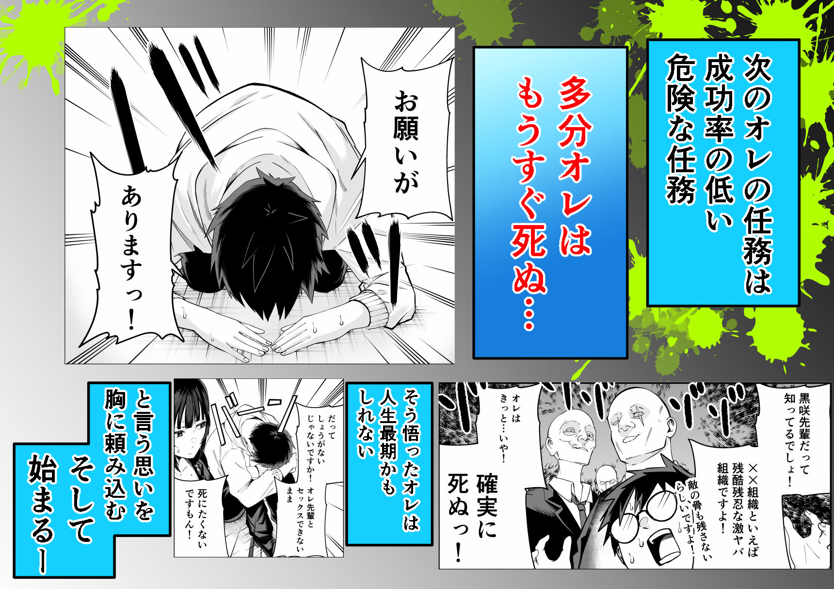 多分オレはもうすぐ死ぬので憧れの上司にSEXお願いしたら叶えてくれた話