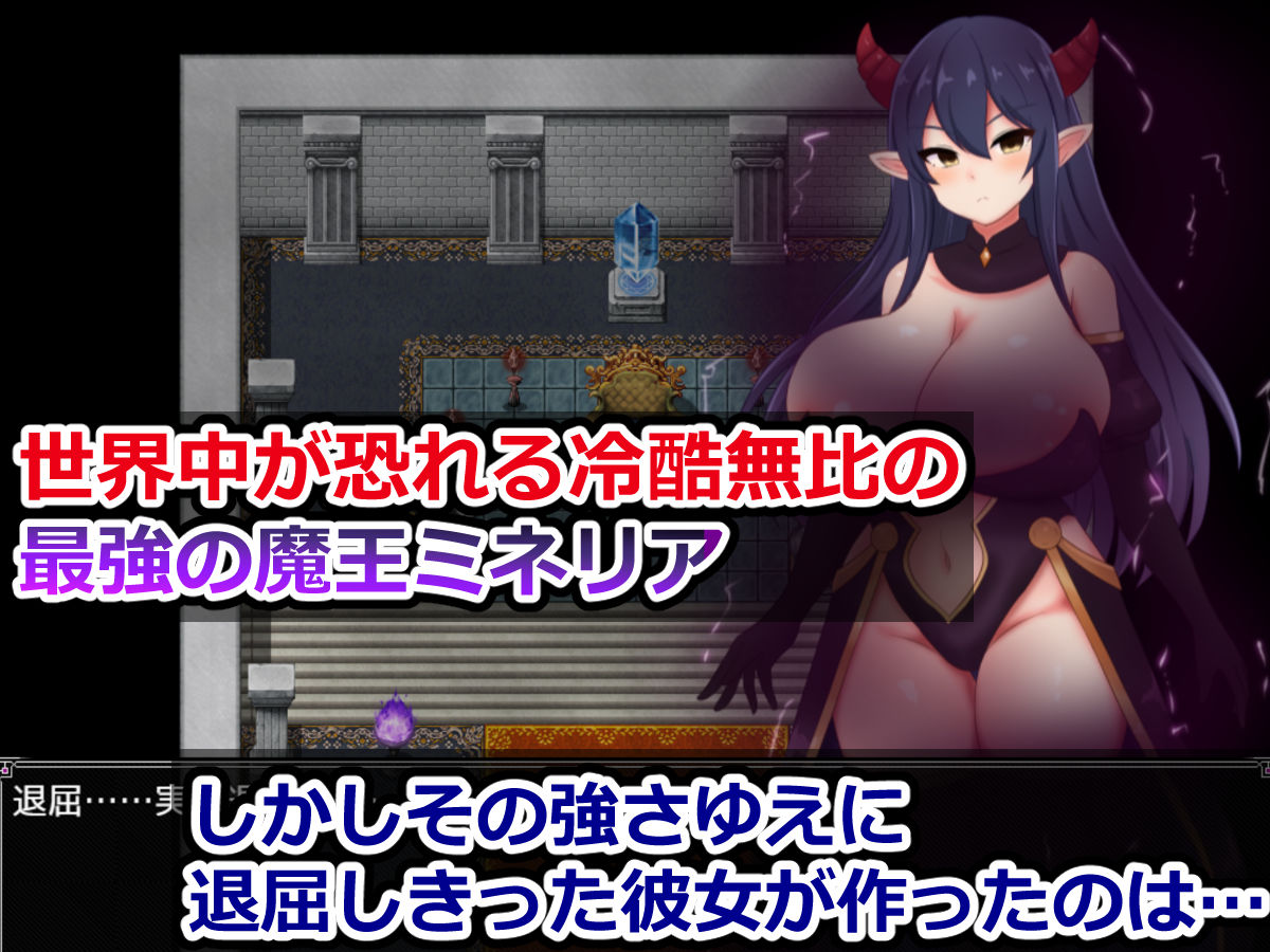 魔王ミネリアと名もなき村のエロトラップダンジョン