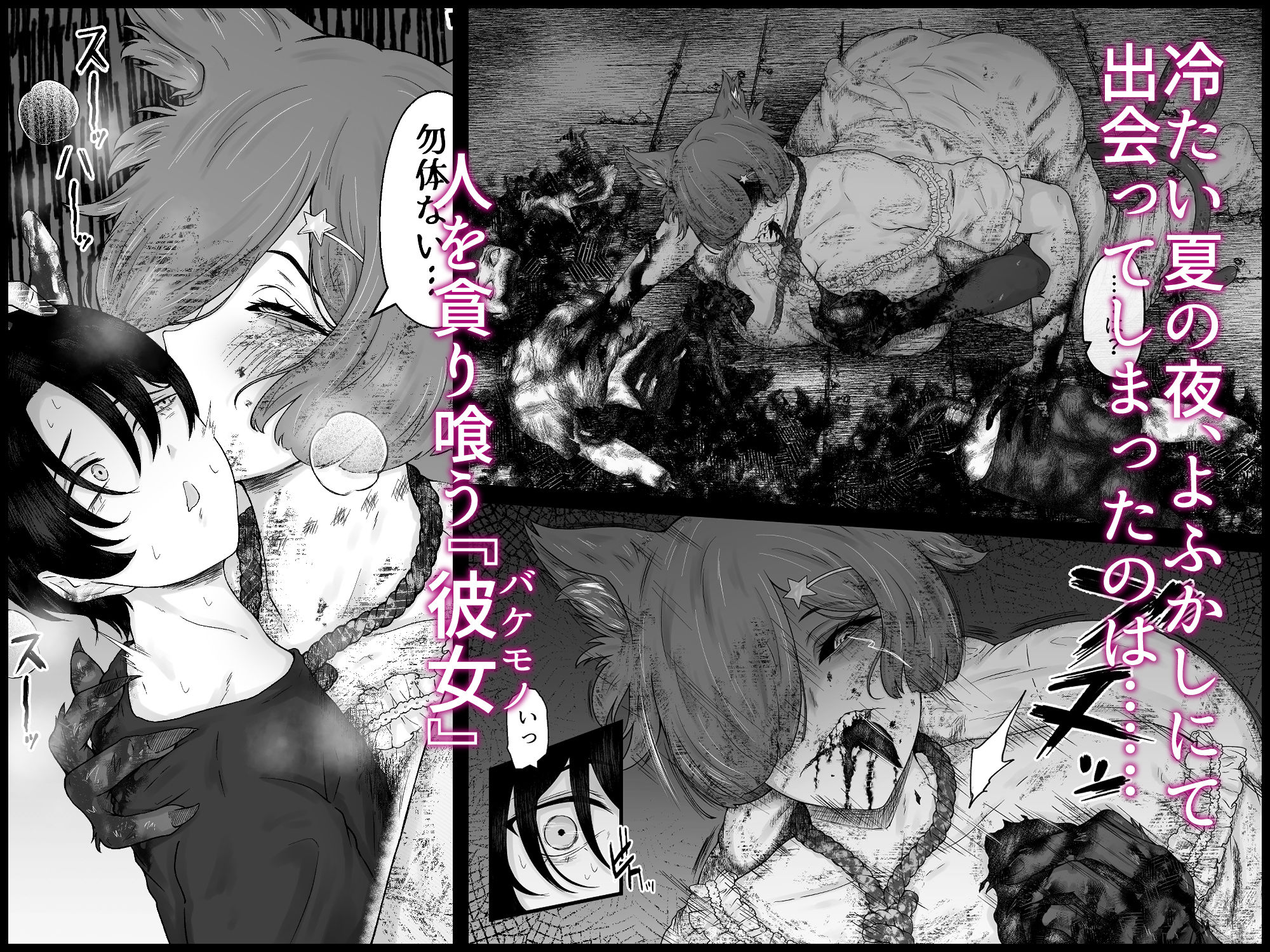 童喰い猫