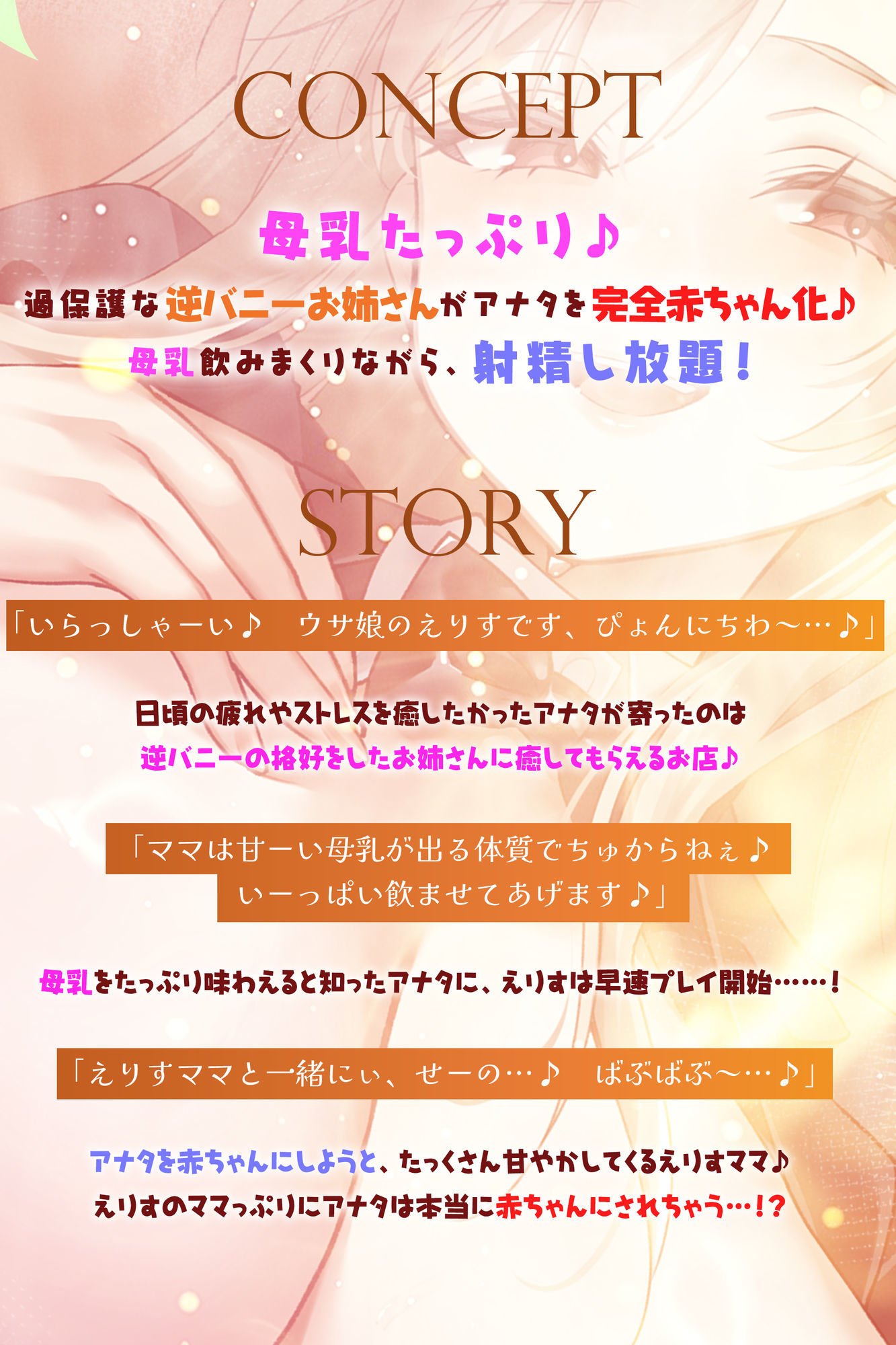 過保護すぎる逆バニーが授乳プレイで赤ちゃん堕ちさせるまで