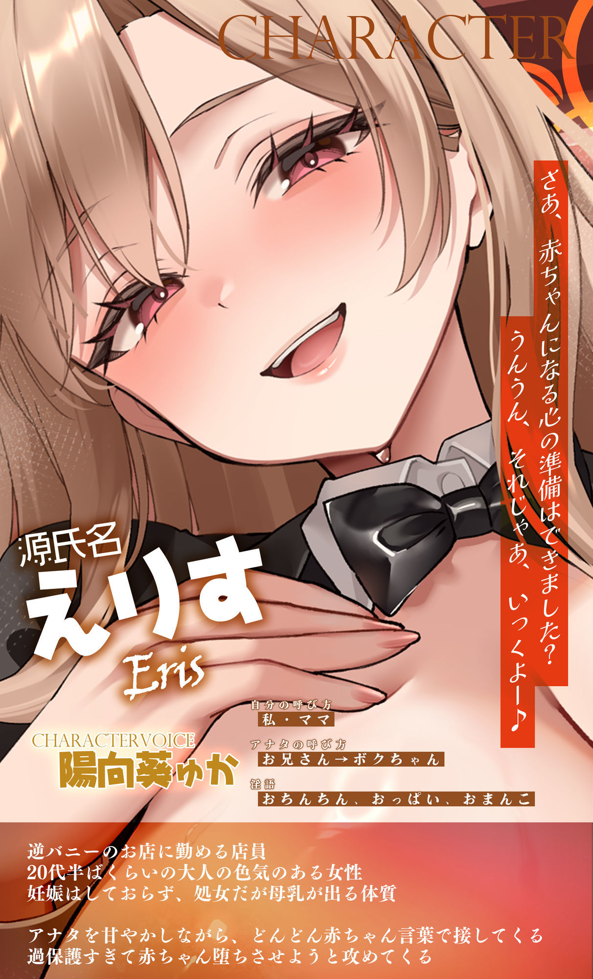 過保護すぎる逆バニーが授乳プレイで赤ちゃん堕ちさせるまで