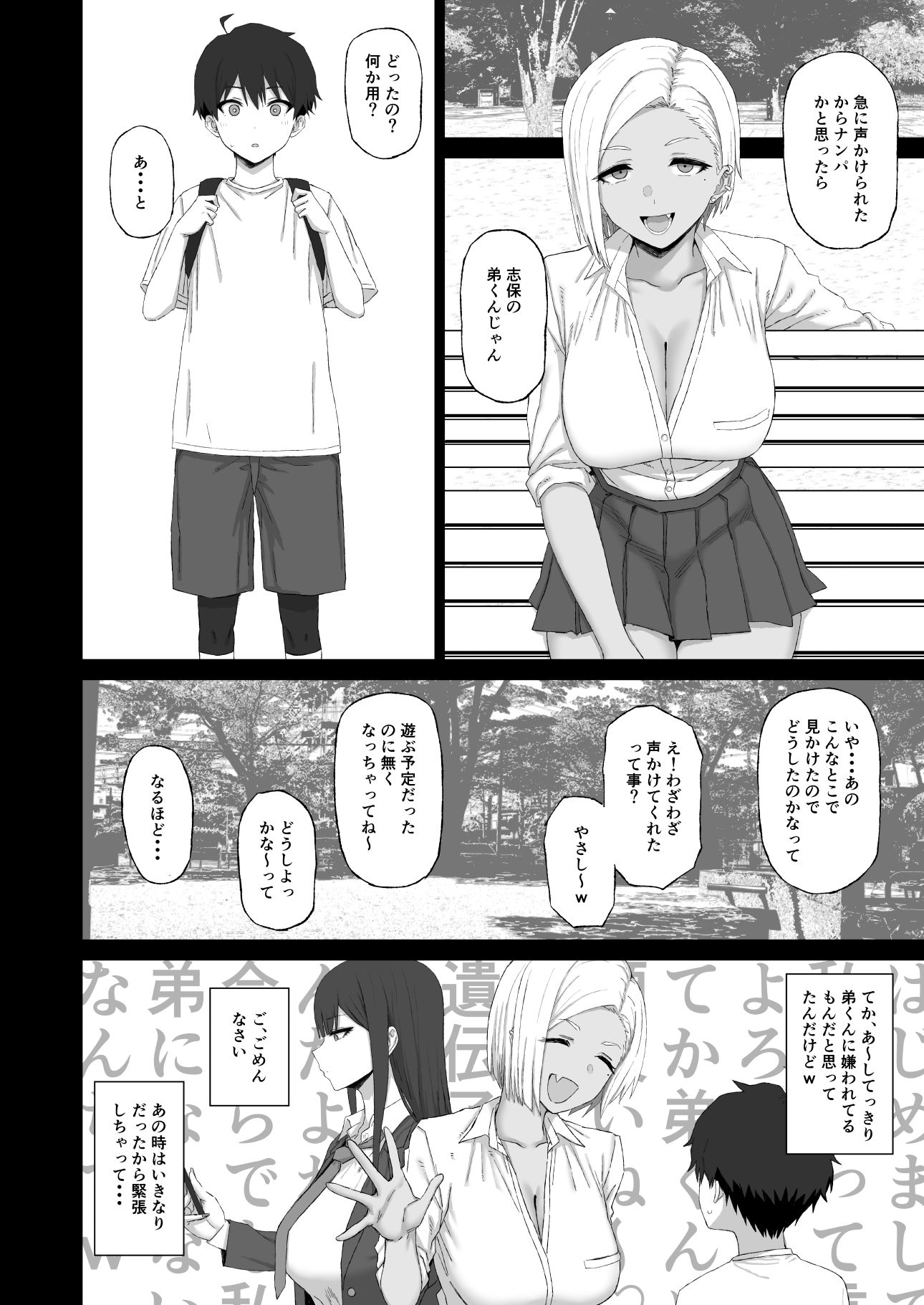 姉の友達のギャルに脳破壊（NTR）されるショタ1