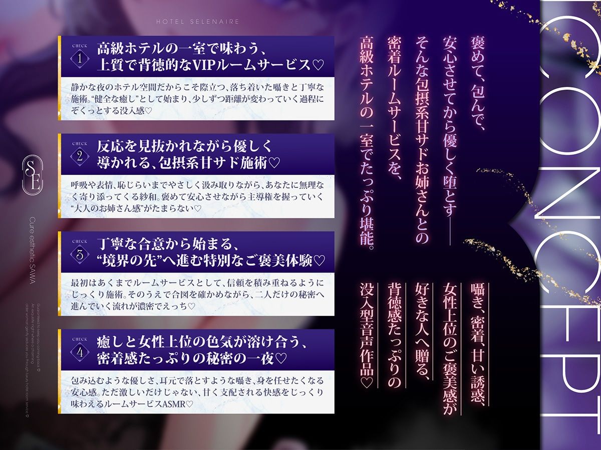 【高級ホテル×包摂系甘サドメンエス】Cure esthetic紗和〜リピ確（はーと）高級ホテルのルームサービスでお姉さんに優しく堕とされる極上の夜（はーと）〜
