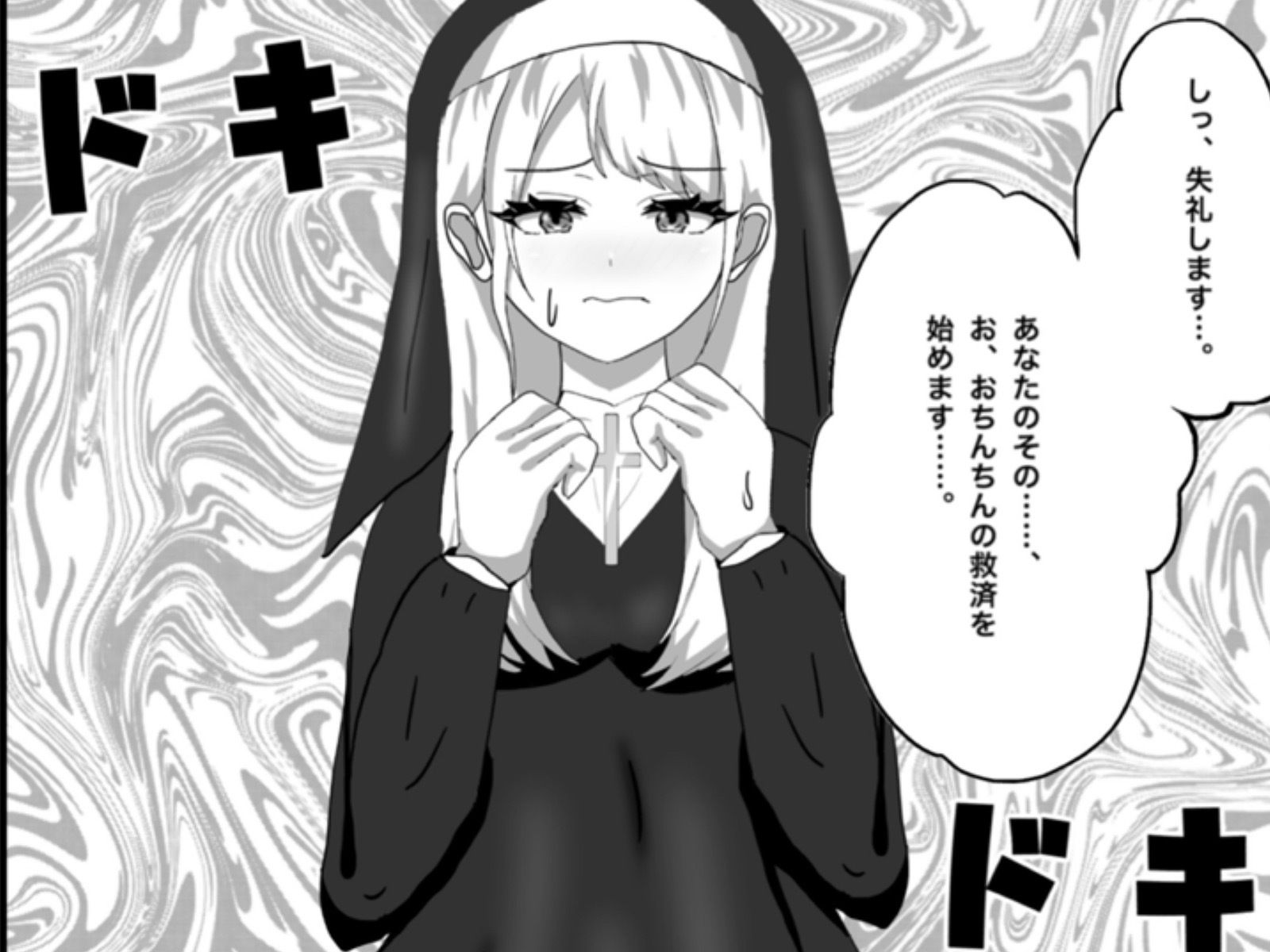 Hなお悩みすっきり解決！新米シスターちゃん