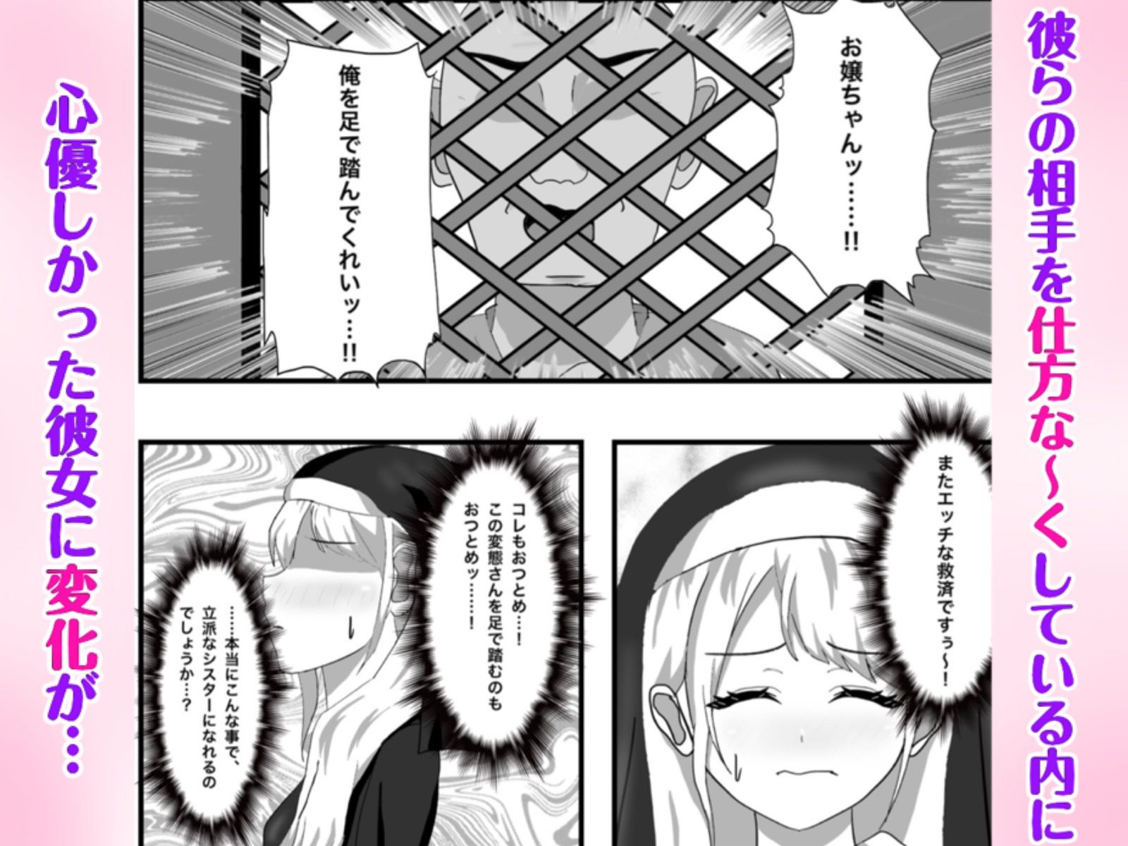 Hなお悩みすっきり解決！新米シスターちゃん