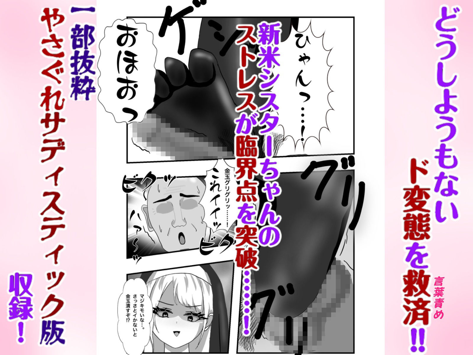 Hなお悩みすっきり解決！新米シスターちゃん