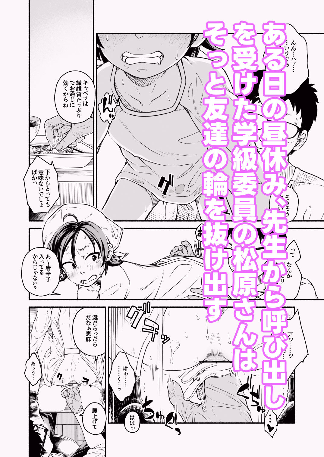 先生と学級委員の松原さん 尻穴給餌編