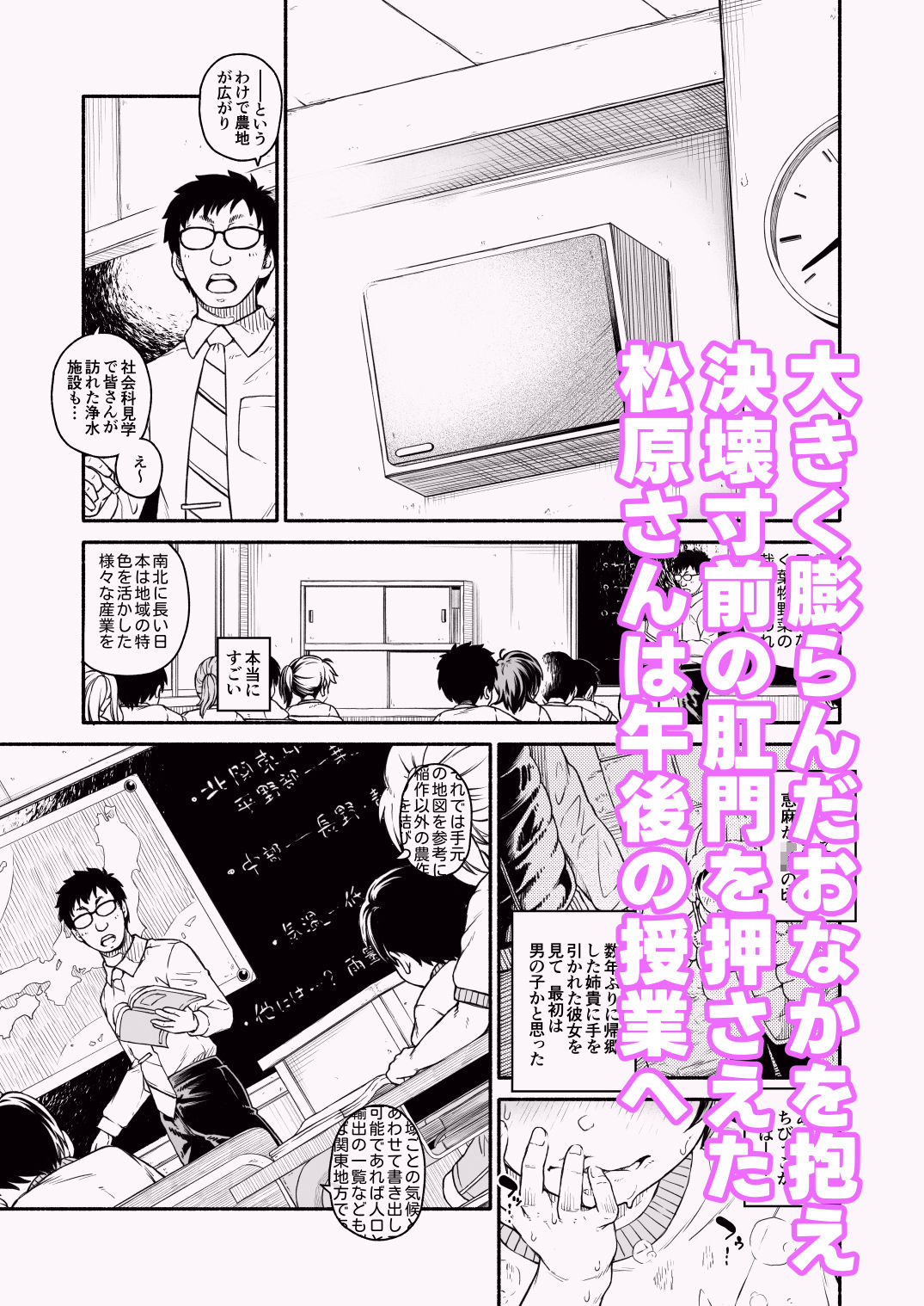先生と学級委員の松原さん 尻穴給餌編