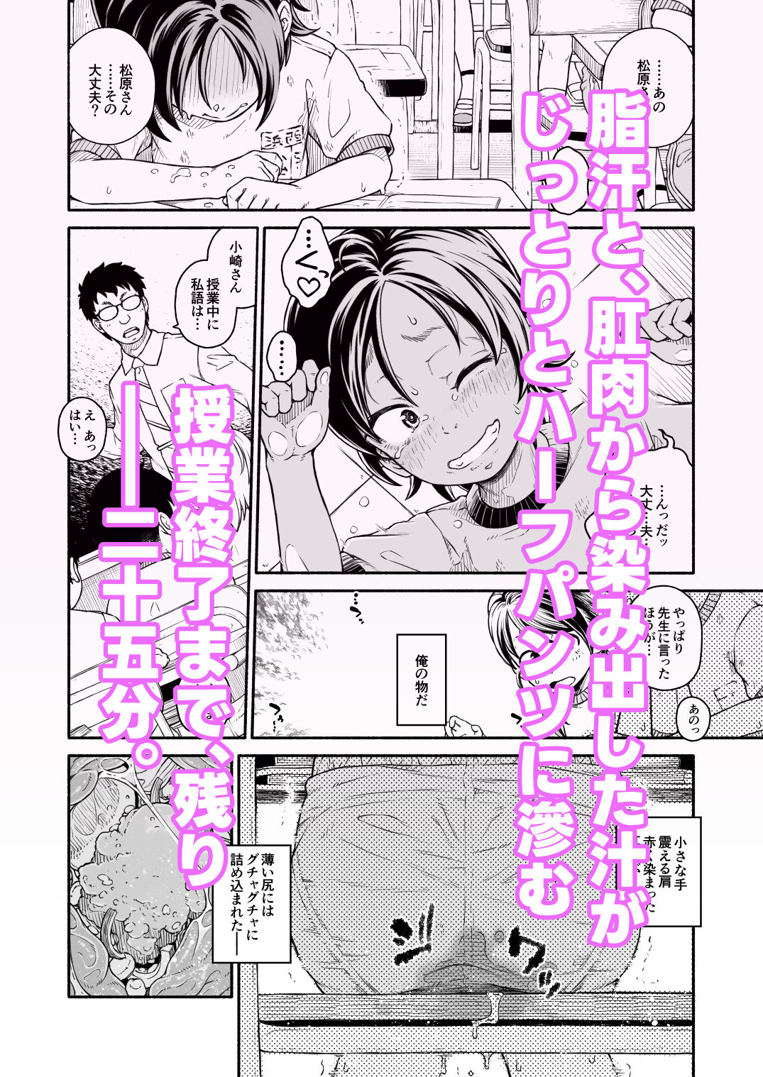 先生と学級委員の松原さん 尻穴給餌編