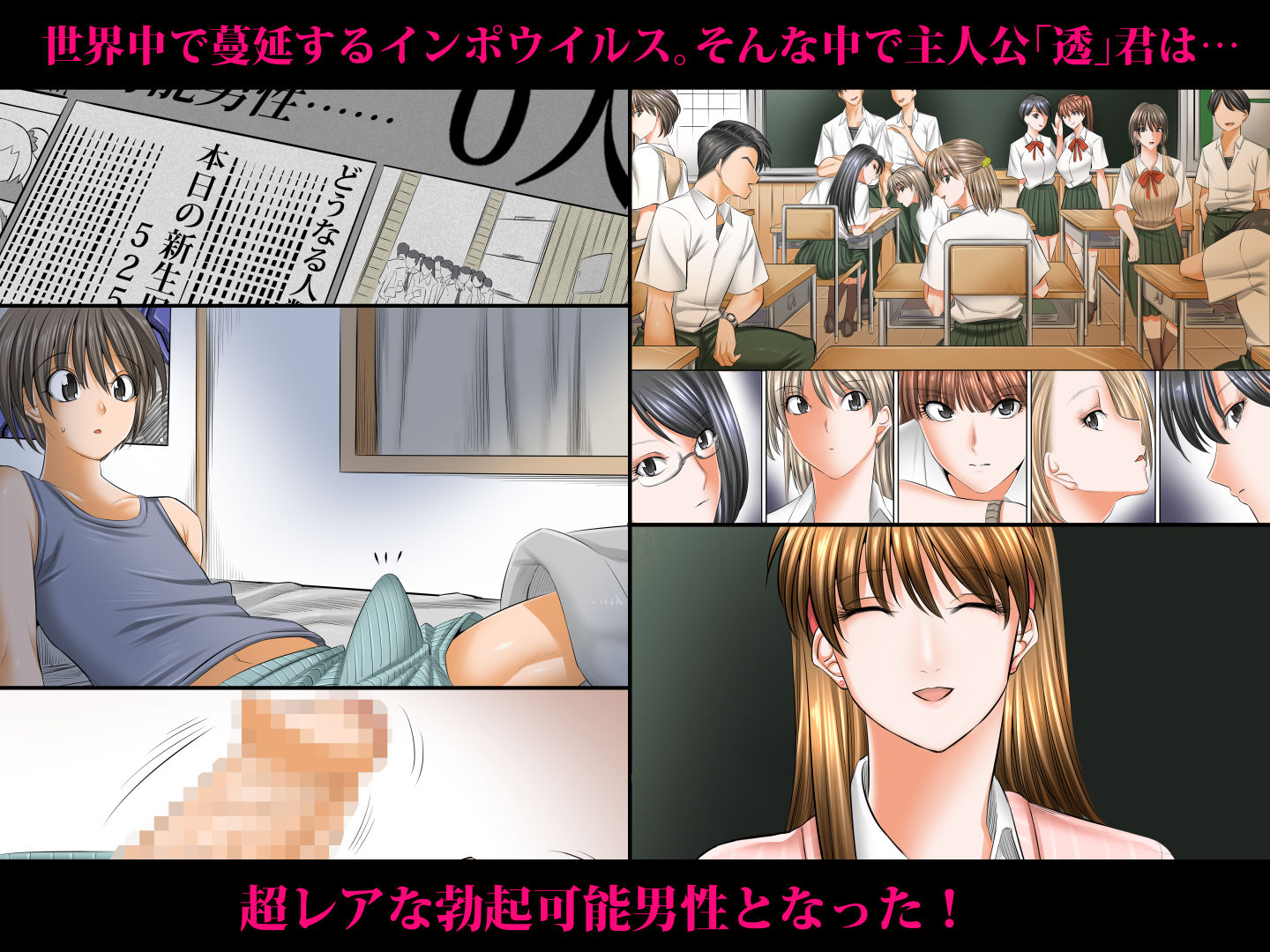 僕以外インポの世界総集編