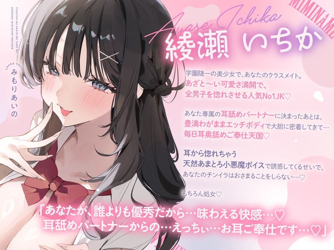 【全編耳奥舐め】優秀なアナタのための’専属耳舐めパートナー’〜人気No1あざとい系女子による’政府公認’耳奥舐めサービス〜