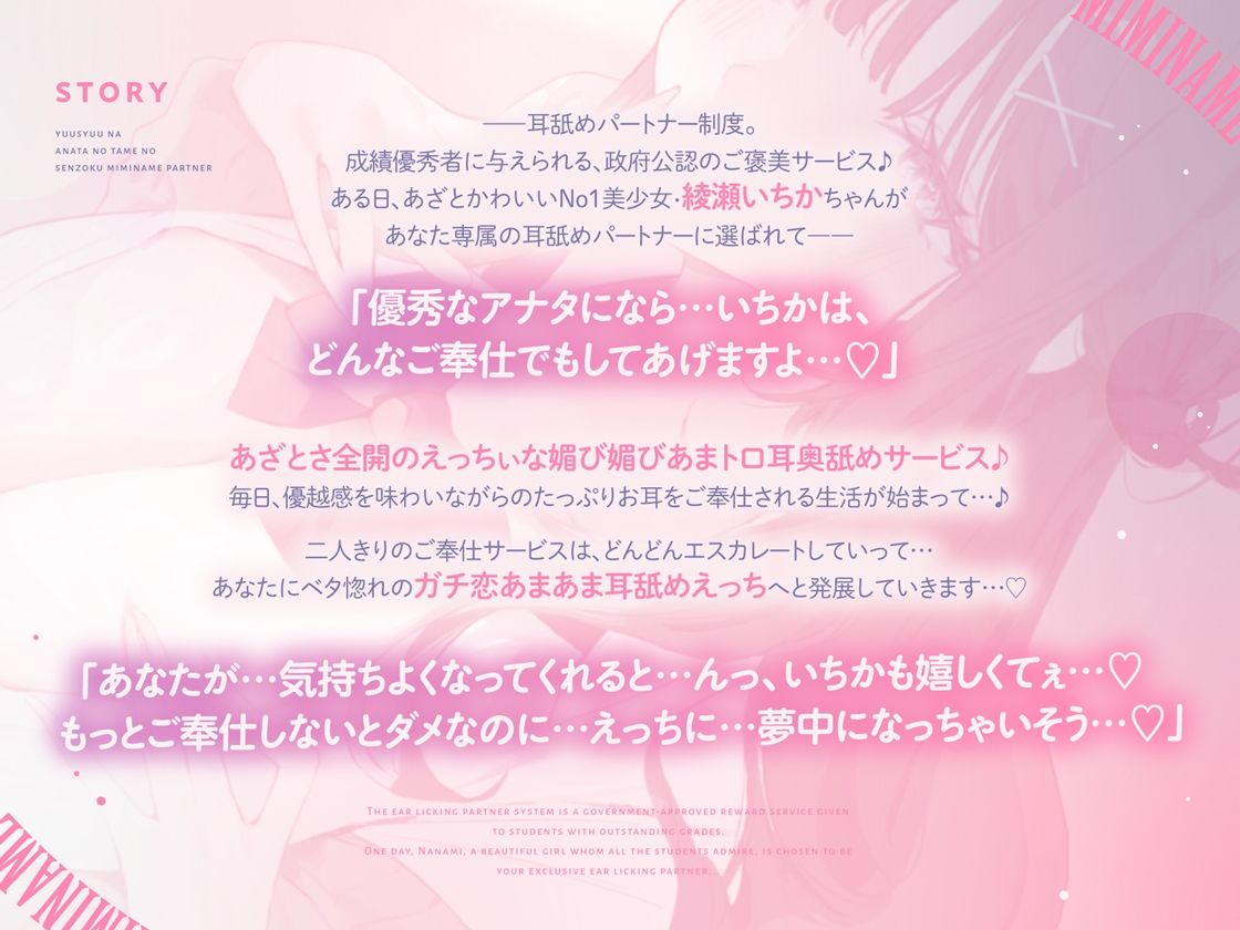 【全編耳奥舐め】優秀なアナタのための’専属耳舐めパートナー’〜人気No1あざとい系女子による’政府公認’耳奥舐めサービス〜