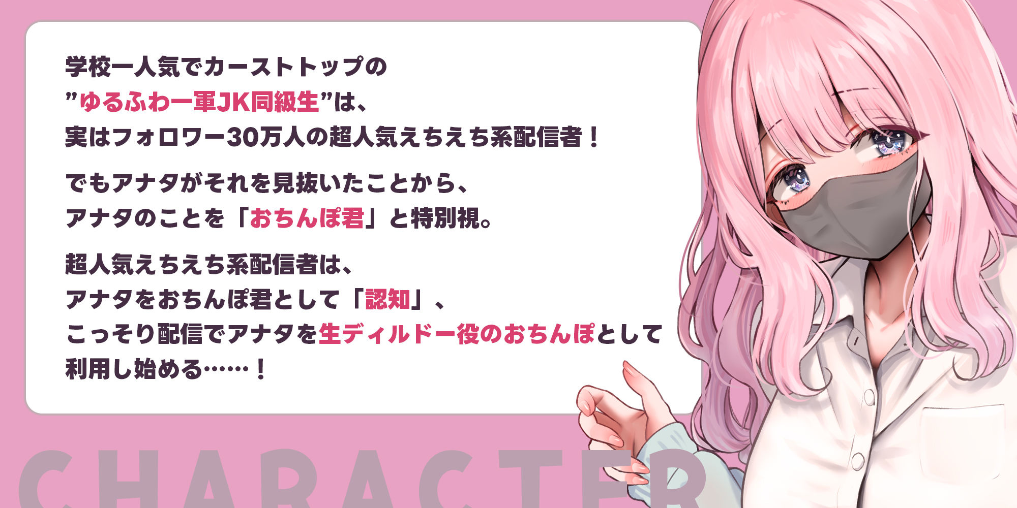 だら甘い優越感煽り×最高のおちんぽよしよしASMR配信! フォロワー30万越え一軍女子の裏垢エロ配信で、僕だけ生おちんぽ貸してあげる話♪