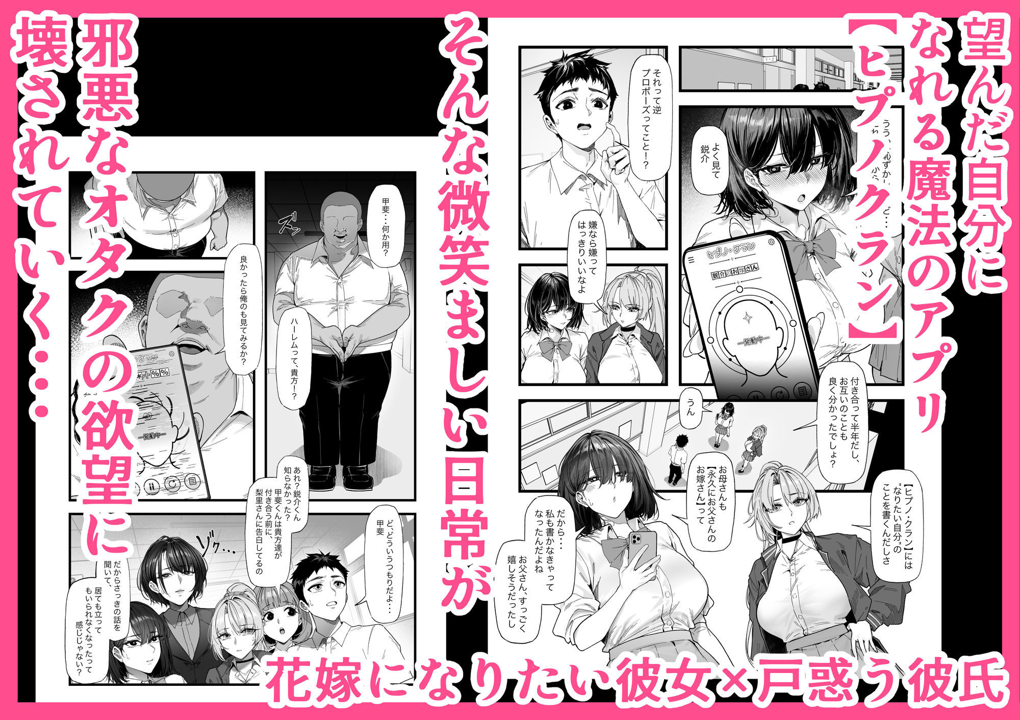 ネトラレ催●アプリ〜染められ牝媚びする母娘〜