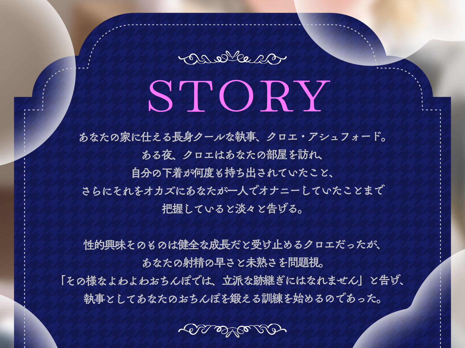 【低音煽り】爆乳長身クール執事の事務的淫語責め〜よわよわおちんぽ射精管理でとろとろおまんこ依存〜