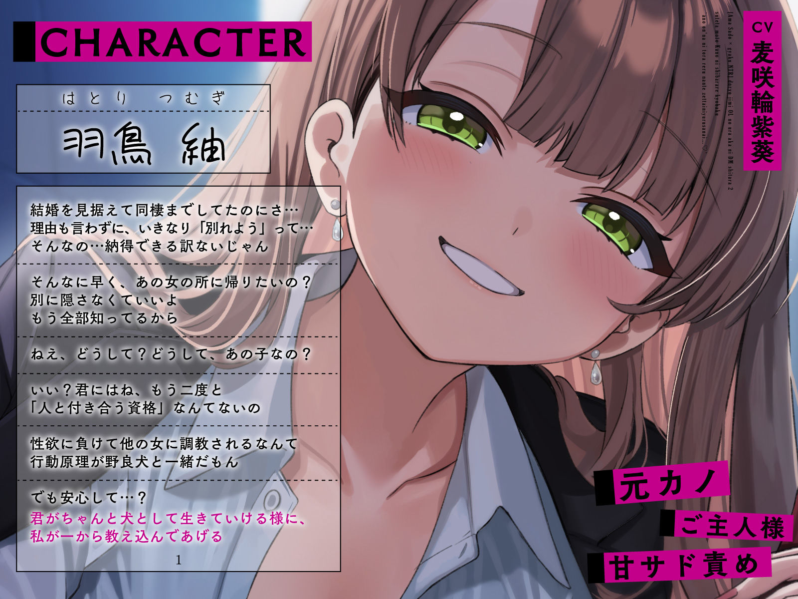 【甘サド×逆NTR】同僚地味OLの裏垢にDMしたら2…捨てた元カノに縛られ脅迫「あの女に取られるなんて絶対に許さない…（はーと）」