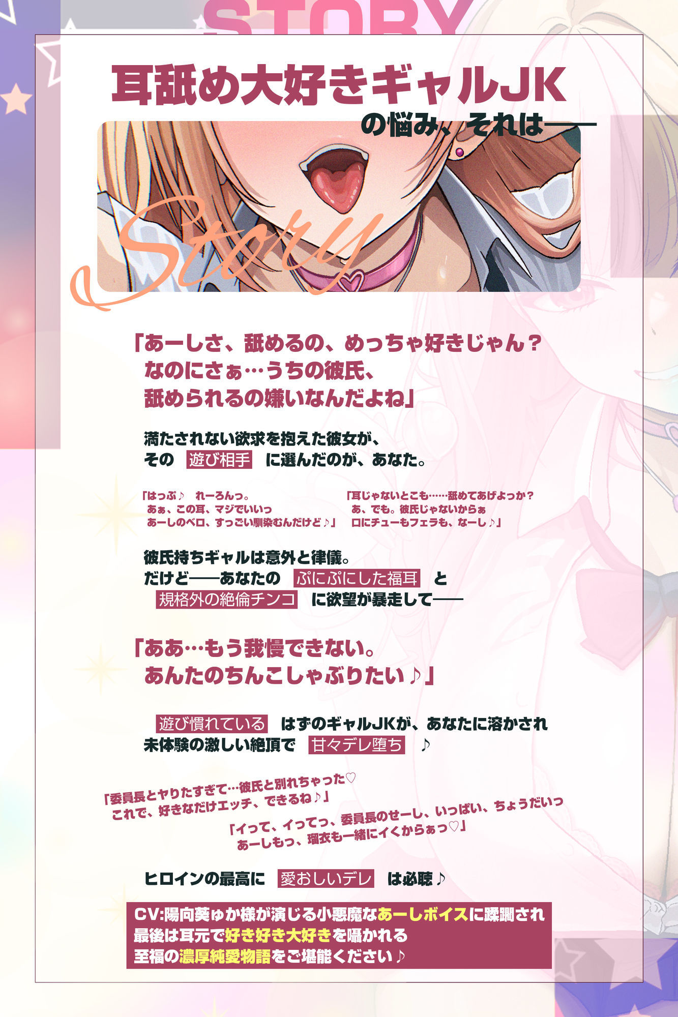 【耳舐め特化】耳ベロチュー×ギャルJK 〜んーっ、ベロチュー好きなのぉ？ あーしも大好きだからぁ、感触だけ耳で感じさせてあげる♪〜