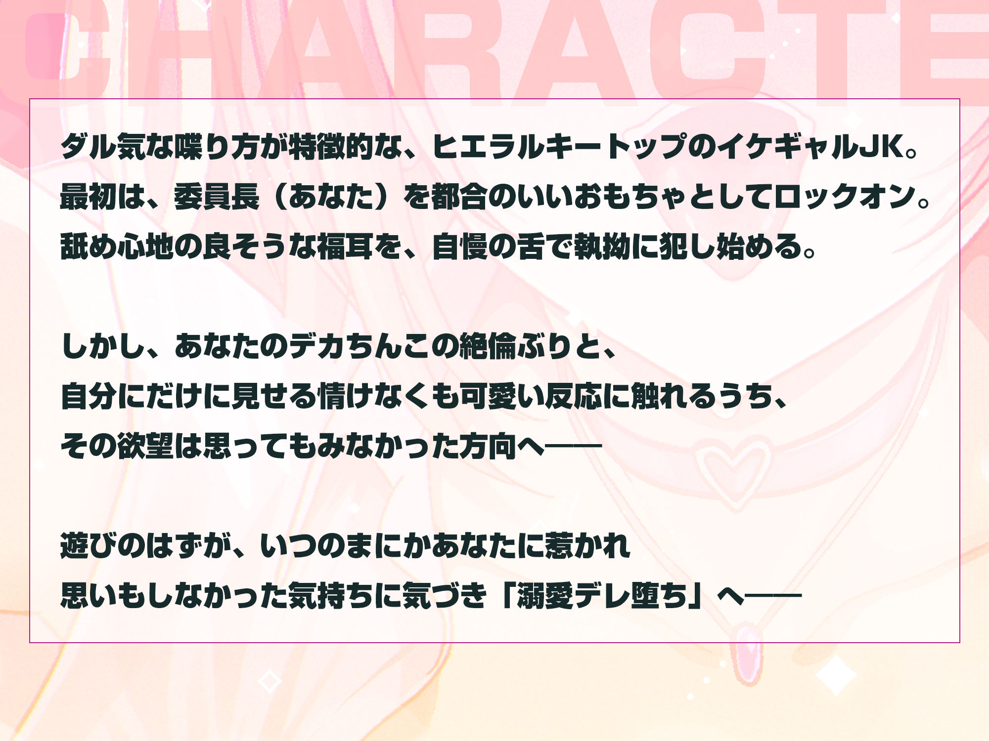 【耳舐め特化】耳ベロチュー×ギャルJK 〜んーっ、ベロチュー好きなのぉ？ あーしも大好きだからぁ、感触だけ耳で感じさせてあげる♪〜