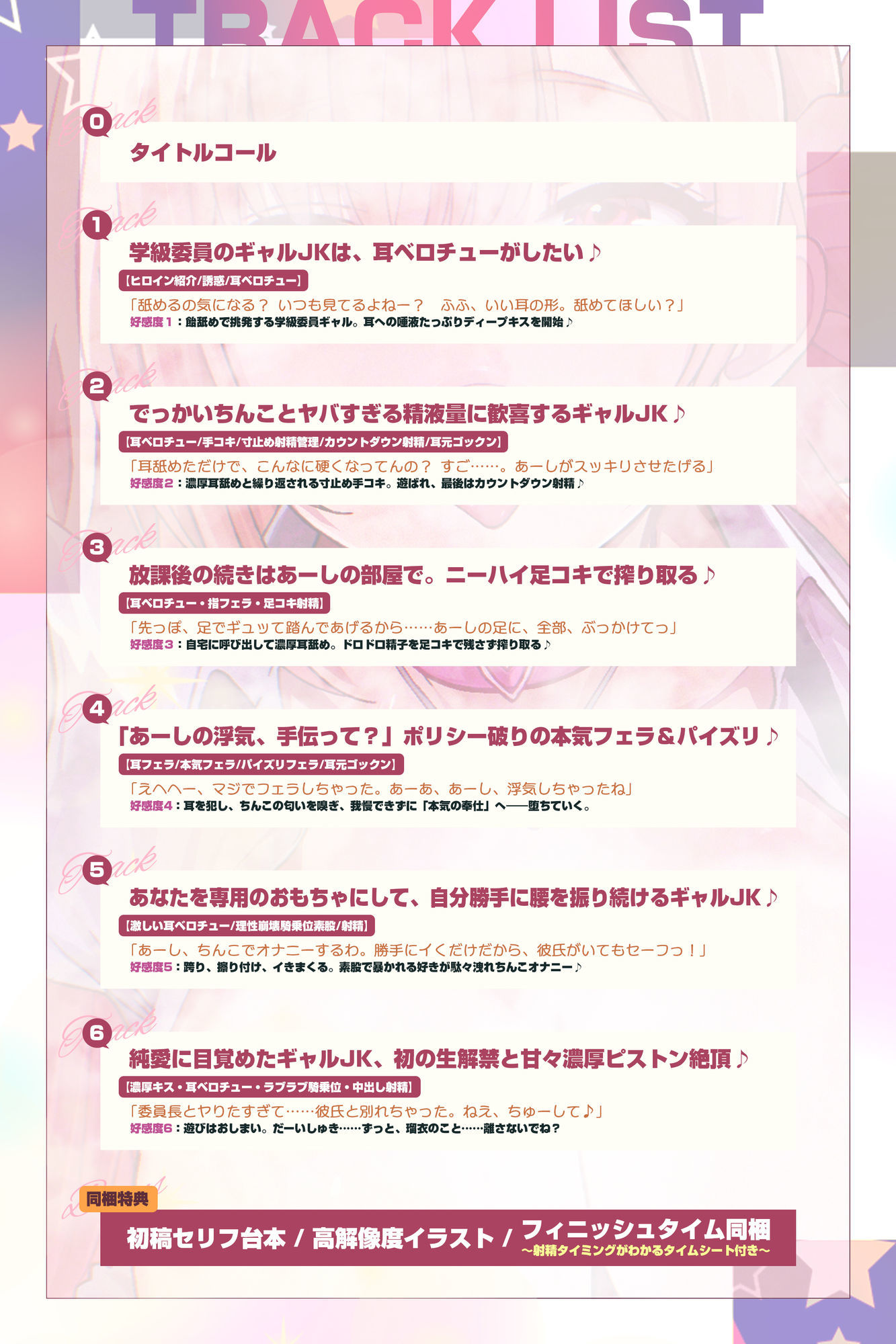 【耳舐め特化】耳ベロチュー×ギャルJK 〜んーっ、ベロチュー好きなのぉ？ あーしも大好きだからぁ、感触だけ耳で感じさせてあげる♪〜