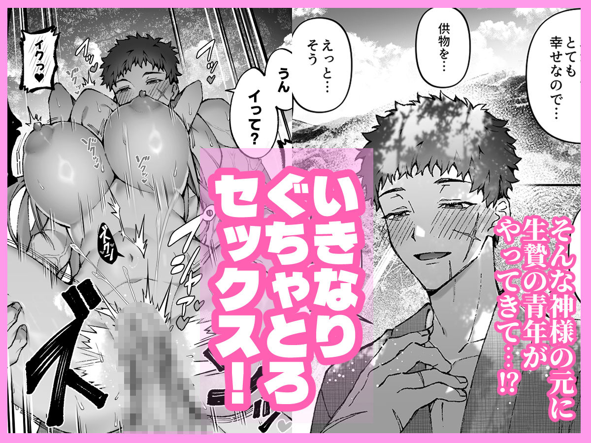執念で転生した人間が好きだった神様とぐちゃとろセックスする話