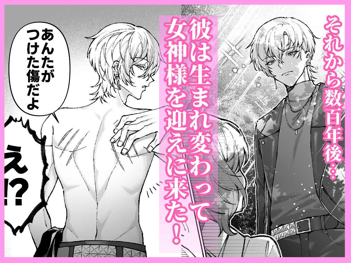 執念で転生した人間が好きだった神様とぐちゃとろセックスする話