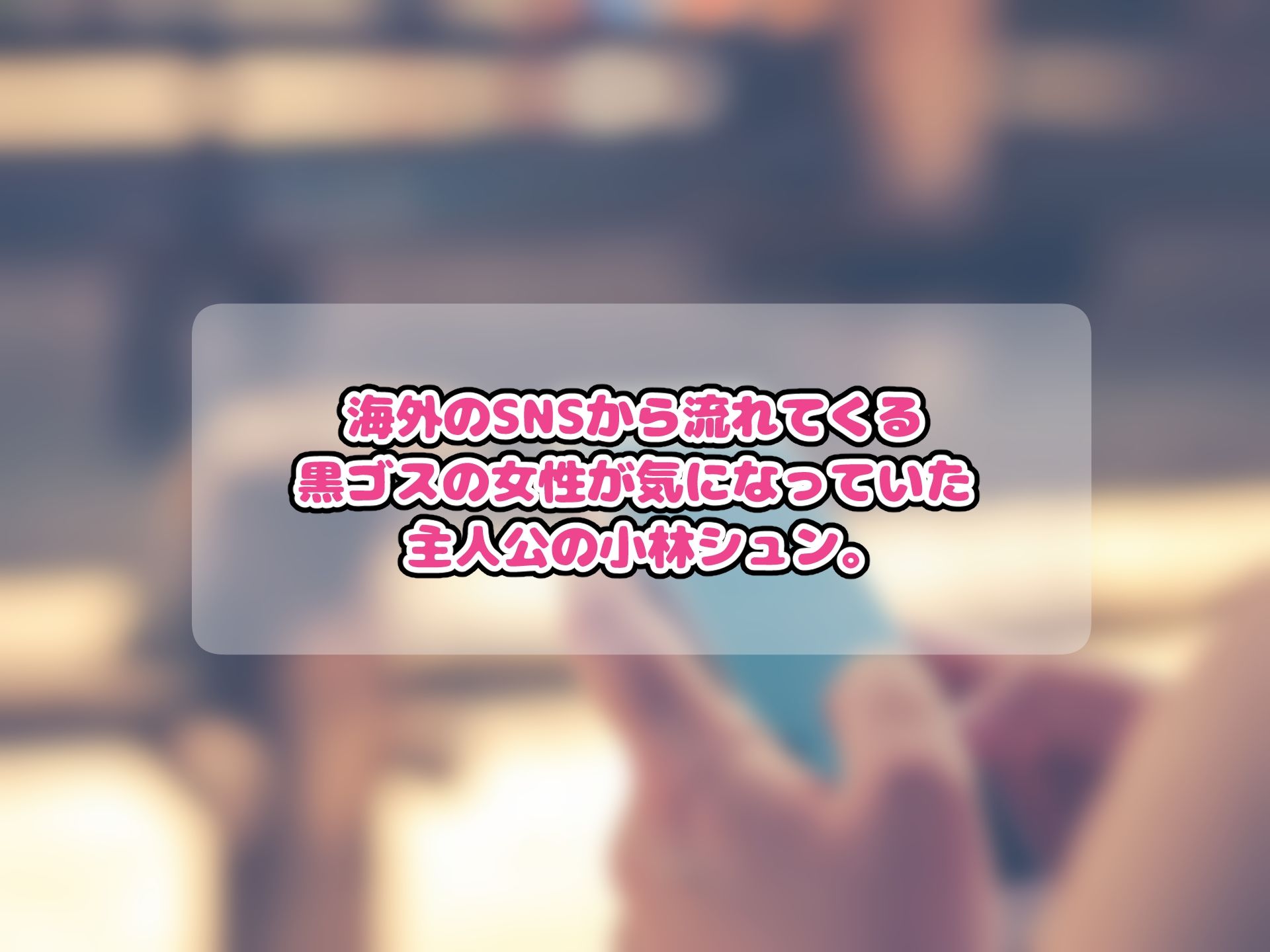 黒ゴスのお姉さんとセフレになって中出しし放題になった話